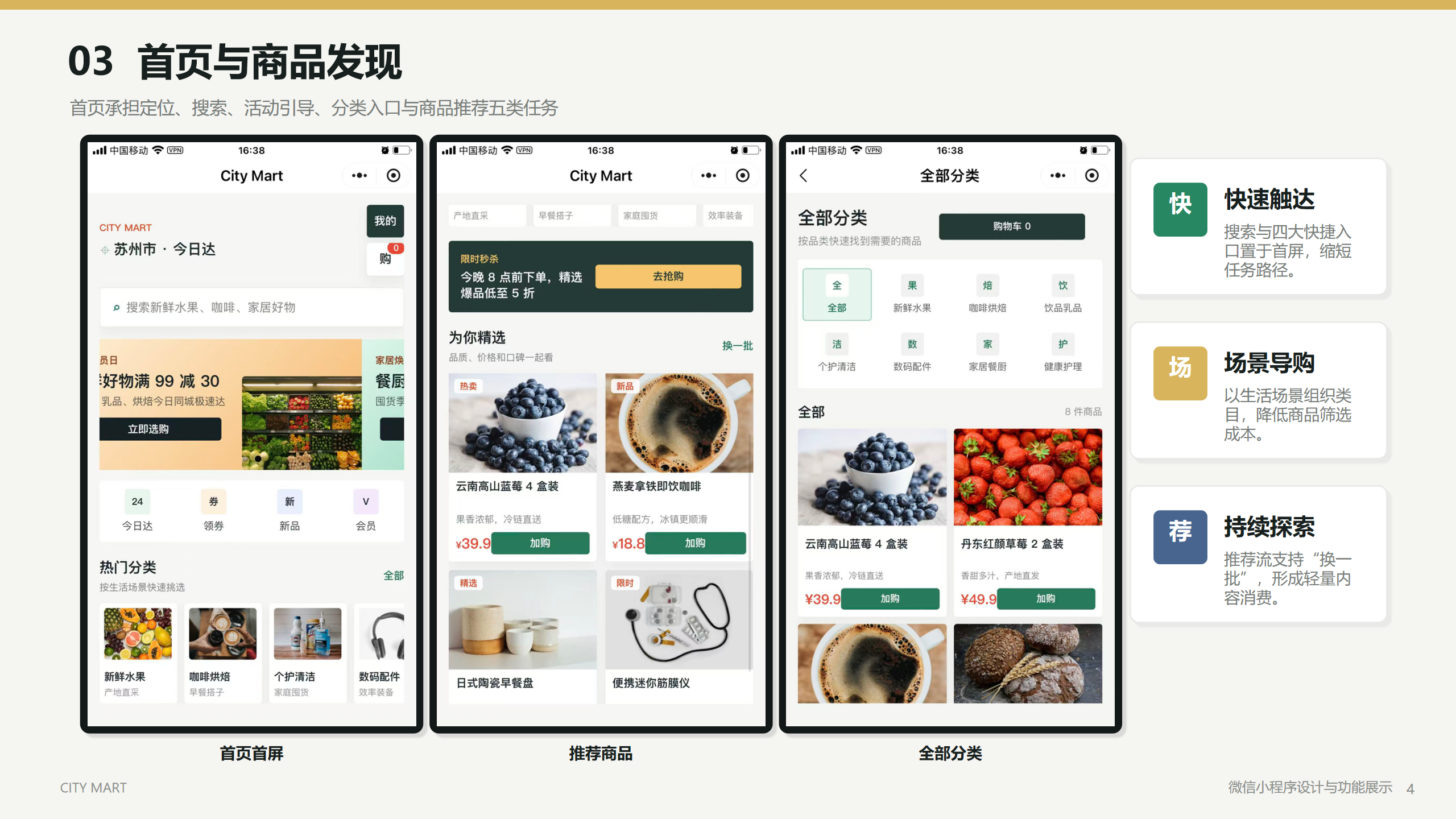 City Mart 首页与商品发现展示