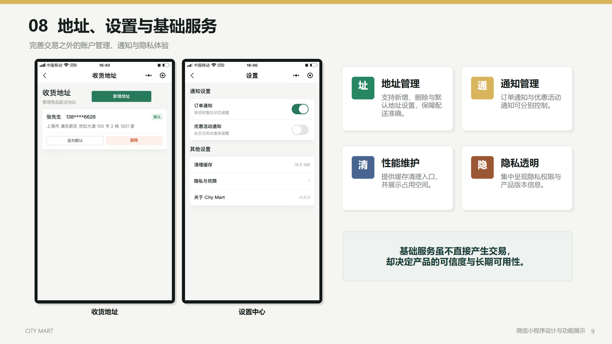 地址设置与基础服务